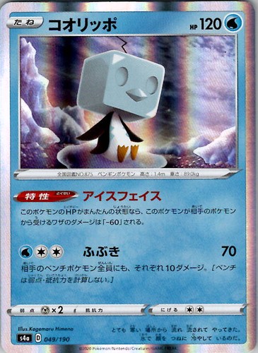 Eiscue S2: Rebellion Crash 028/096 Holo Japanese Pokemon TCG NM