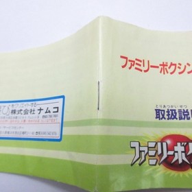 Family Boxing Nintendo Famicom W/box Instructions  FC Tested