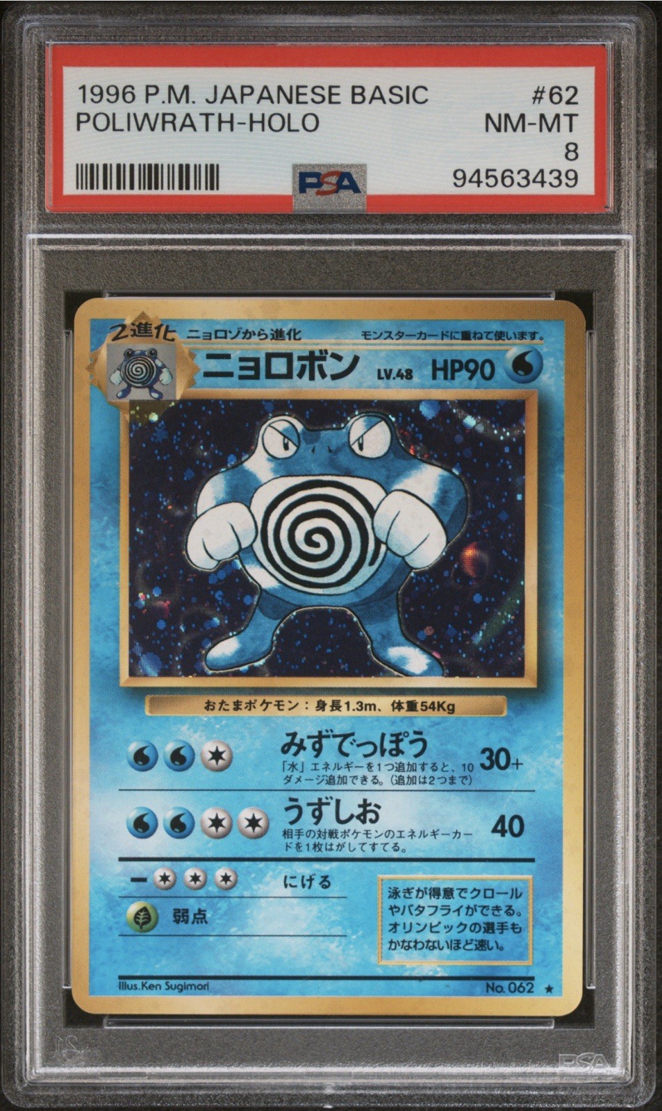 Pokemon Old Back Vintage TCG 1996 Poliwrath Holo Japanese Basic #62 PSA 8