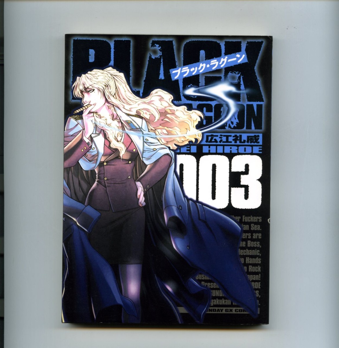 BLACK LAGOON 1st edition Vol.003 Rei Hiroe Sunday GX Japanese