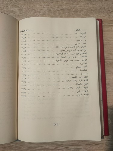 Set 7 Arabic Gulf Guide Qatar دليل الخليج القسم الجغرافي ج ج لوريمر قطر Lorimer - Picture 14 of 24