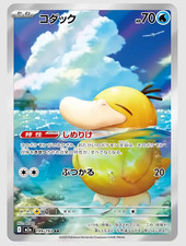 pokemon card Psyduck AR M2a 199/193 MEGA Dream ex japanese