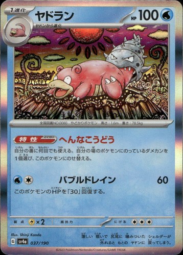 Slowbro 037 SV4a Shiny Treasure ex N NM Pokémon — Japanese