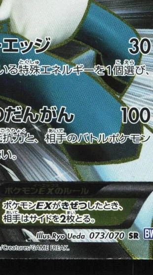 Cobalion-EX 073/070 HP Plasma Gale Japanese Pokemon Card TCG - Image 3 of 4