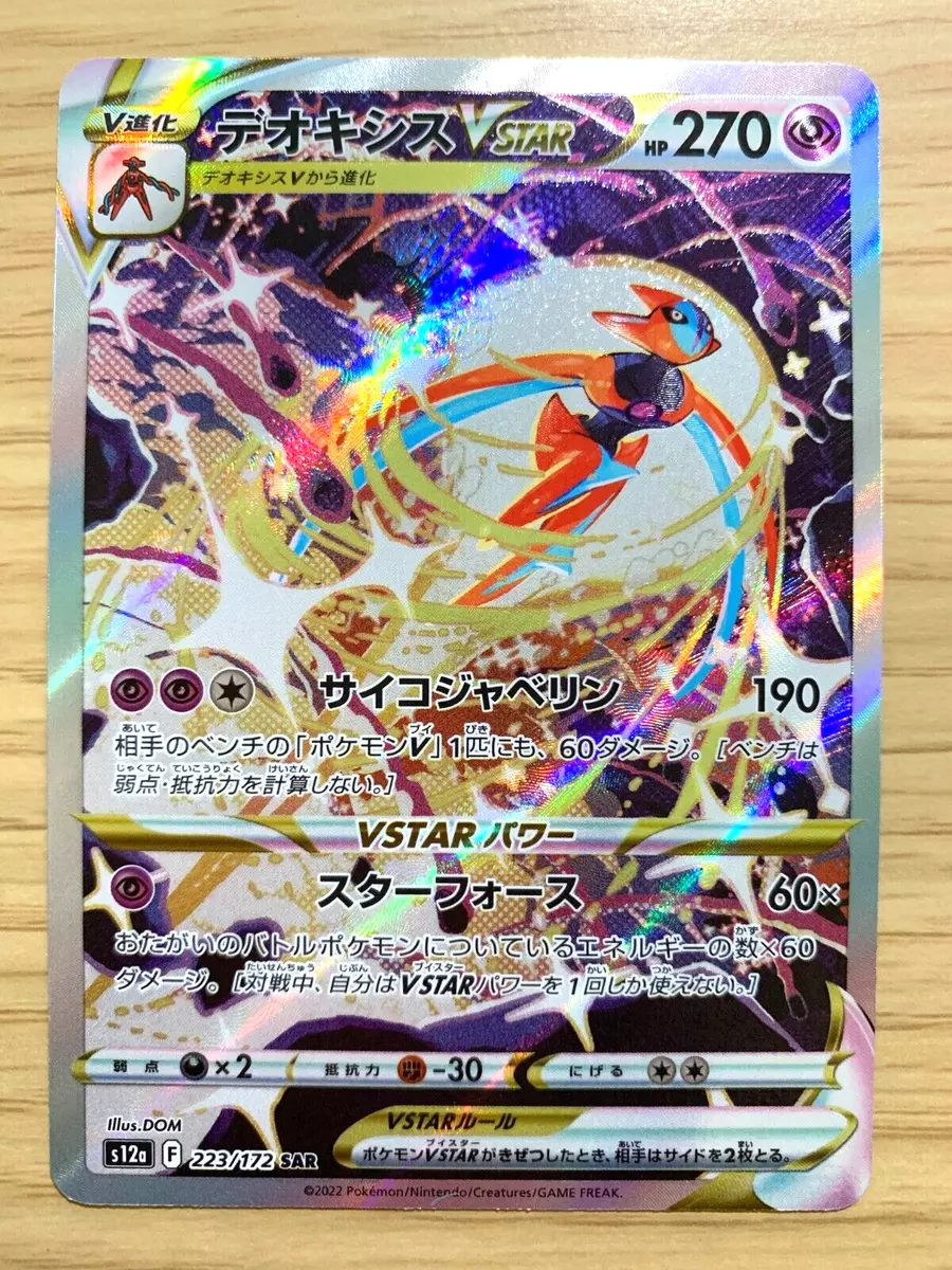 Deoxys VSTAR SAR 223/172 S12a VSTAR Universe - Pokemon Card