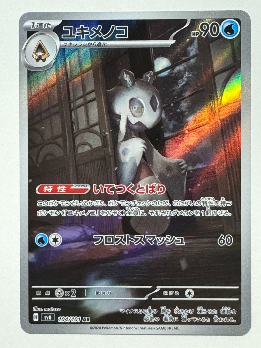 PSA10 ユキメノコ froslass 2016 009 30 PSA10 ユキメノコ