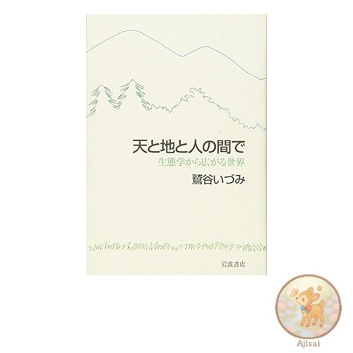 Book Between Heaven Earth and Man: A World Expanding from Ecology