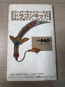 Super Chinese 2 Dragon Kid Strategy Guide Famicom Culture Brain