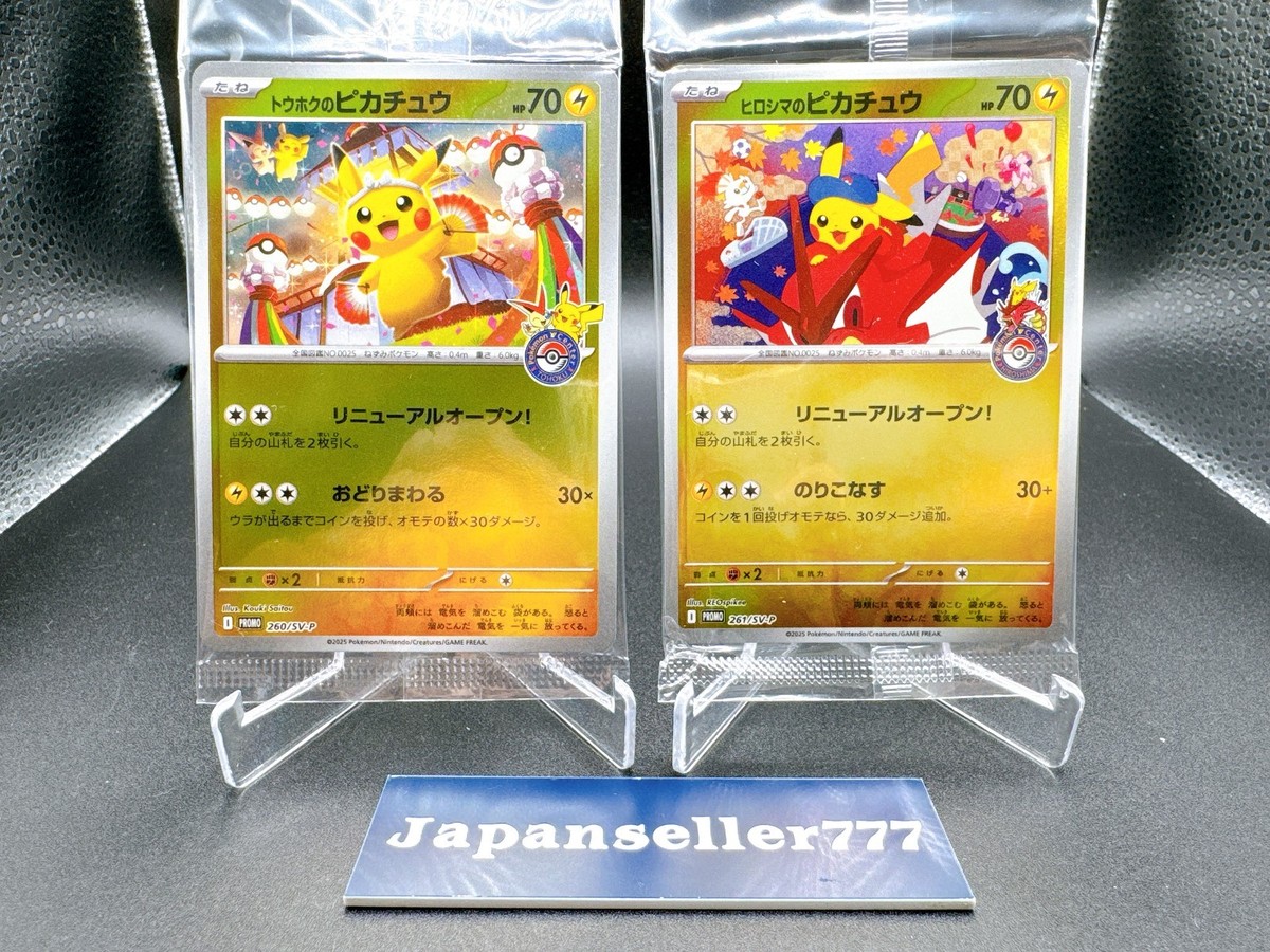 Hiroshima's Tohoku's Pikachu set 260 261/SV-P Pokemon Japanese
