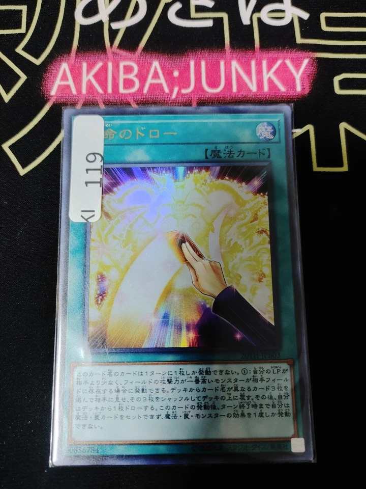 Draw of Fate Yugioh 20TH-JPB03 Ultra Rare Yu-Gi-Oh Konami OCG JAPAN - Image 4 of 4