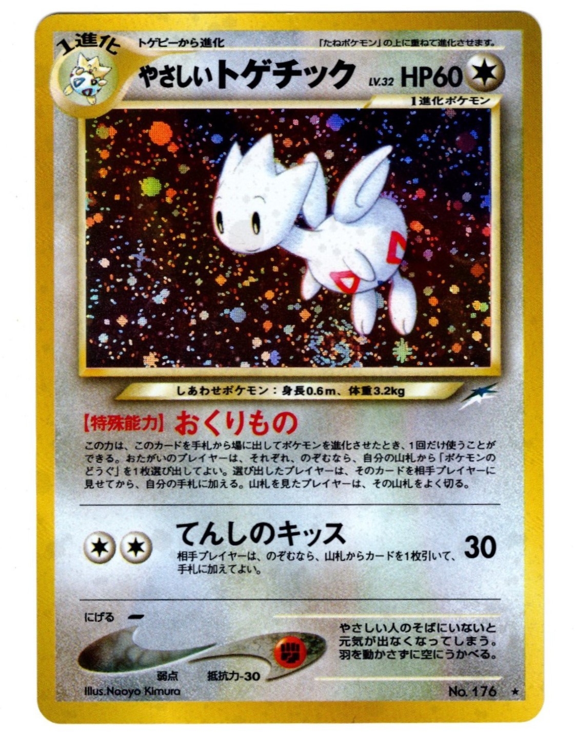 Japanese Light Togetic No. 176 Holo Rare - Neo Destiny - Pokemon TCG LP Lightly