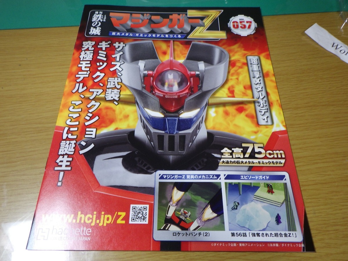 Hachette Weekly Iron Castle Mazinger Z Make Mazinger Z 057