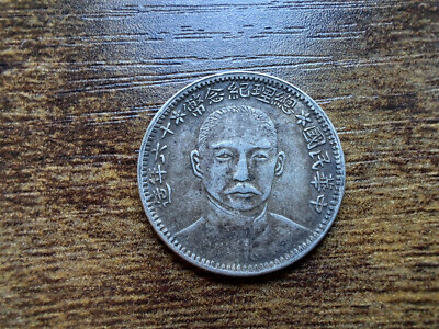 1927 CHINA Sun Yatsen Coin 20 Cent 中華民國 總理紀念幣 十六年