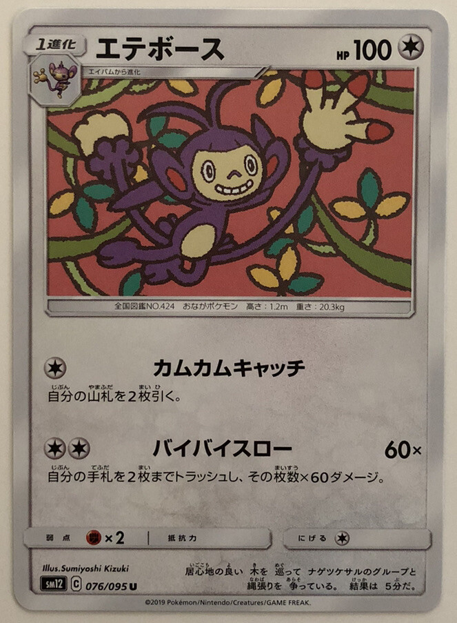 Pokemon Alter Genesis Ambipom 76/95 NM/M Japanese