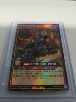 YuGiOh Catapult Devilkong, King of the Beast World - Super RD/KP02-JP028 RUSH 