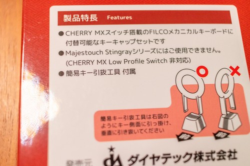 FILCO Japanese Keycap Set for mechanical keyboard. Omiyage Set. - Picture 7 of 8