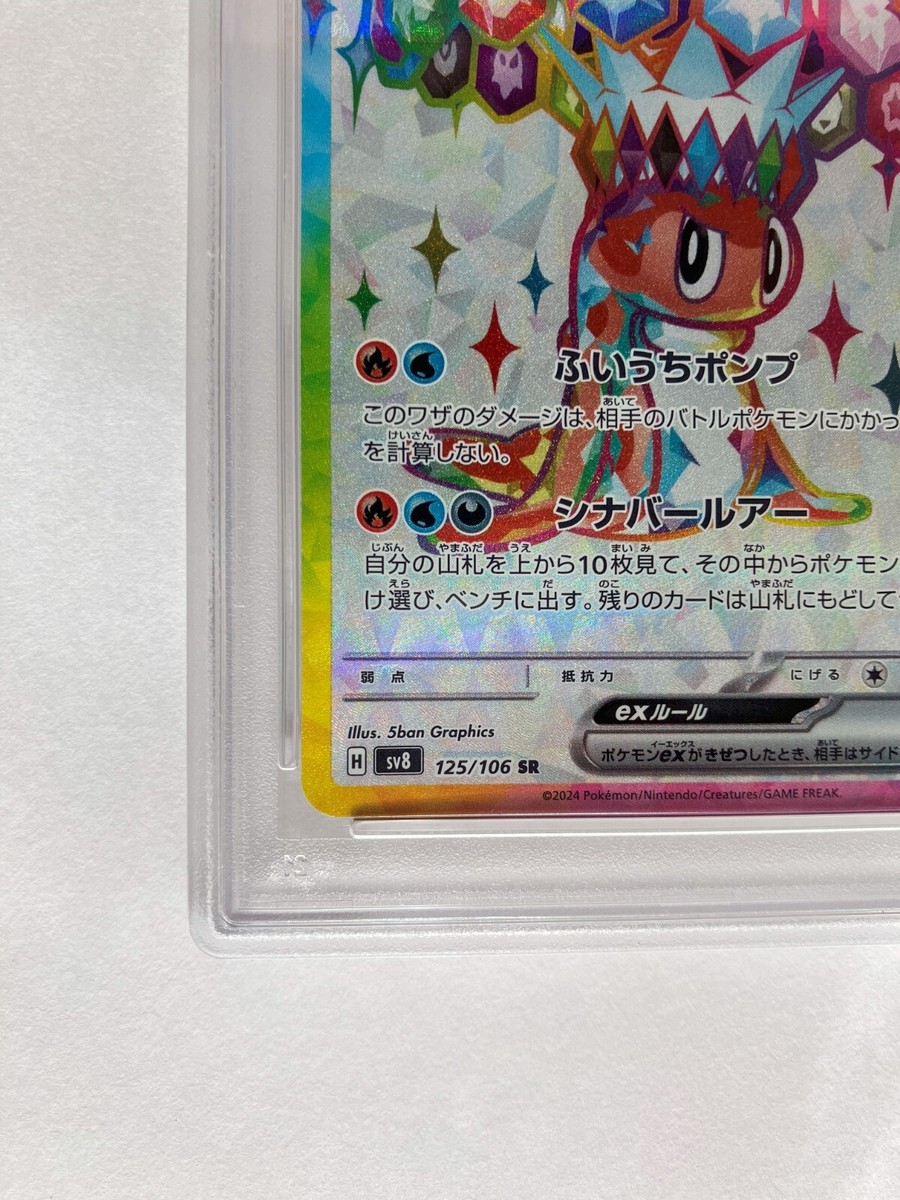 Pokémon Card PSA 10 Tatsugiri Ex SR 125/106 sv8 Super