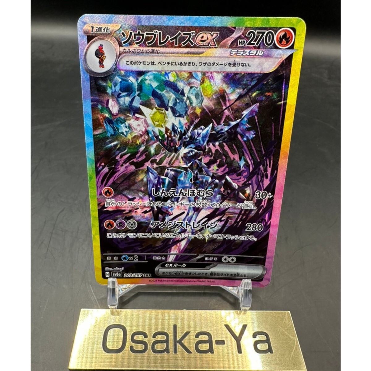 Ceruledge ex SAR 203/187 sv8a Terastal Festival ex Pokemon Card