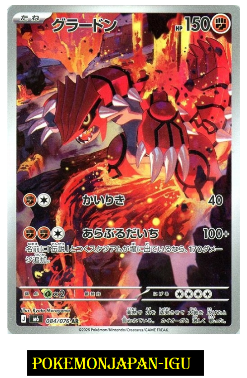 Groudon AR 084/076 M6 Storm Emeralda Pokemon Card Japanese NM | eBay