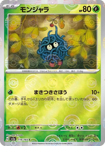 Pokemon Scarlet & Violet 151 JAPANESE SV2A - Choose Your Card ! - Reverse HOLO - Picture 53 of 72