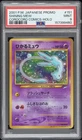 2001 POKEMON JAPANESE PROMO COROCORO COMICS HOLOFOIL #151 SHINING MEW PSA 9