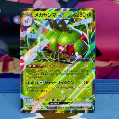 Yanmega ex - 003/063 - RR - Hot Air Arena SV9a - Japanisch - Pokemon