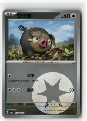 Lechonk 1601/05 Energy Holo CBB1C Pokemon TCG Chinese | eBay