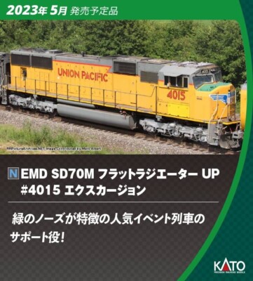 KATO 176-4015 フラットラジエーター UP4015 エクスカージョン