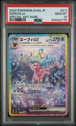 Espeon ex SAR 211/187 Terastal Fest ex (Japanese)