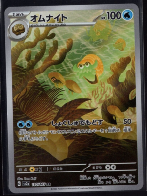 Omanyte Full Art 180/165 AR sv2a Pokemon 151 Japanese Pokemon TCG
