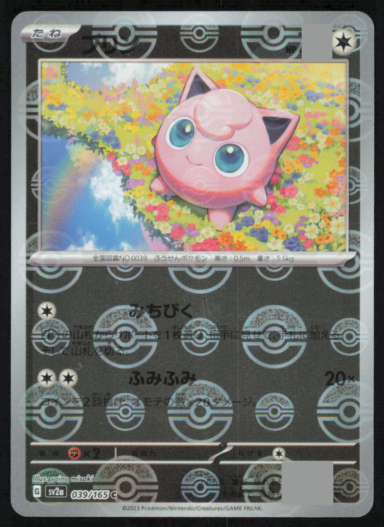 Jigglypuff 039/165 POKE BALL Reverse Holo Pokemon 151 Japanese sv2a NEAR MINT