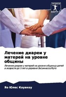 Lechenie Diarei U Materej Na Urowne Obschiny Yao Jules Kouakou