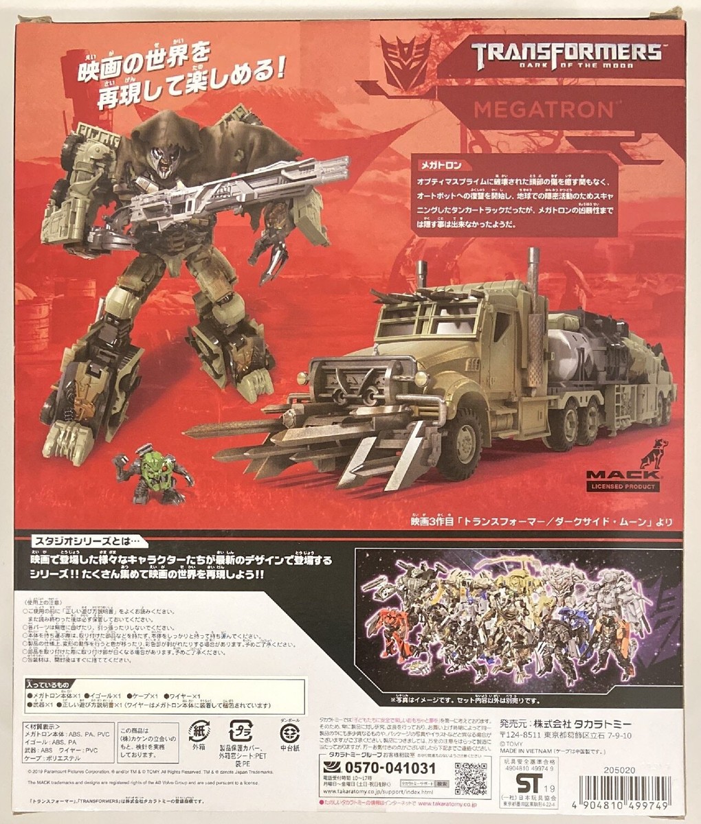 TRANSFORMERS STUDIO SERIES メガトロン　SS-27 SS-27 メガトロン｜トランスフォーマーオフィシャルサイト