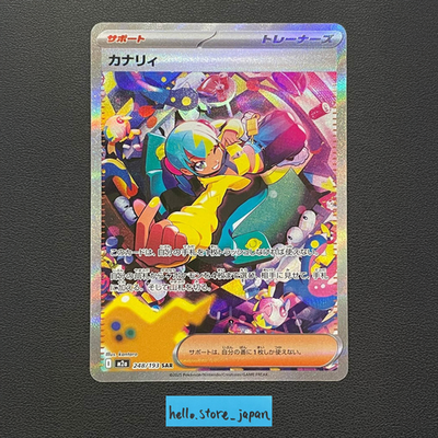 Canari SAR 248/193 M2a MEGA Dream ex Pokemon Card Game Japanese