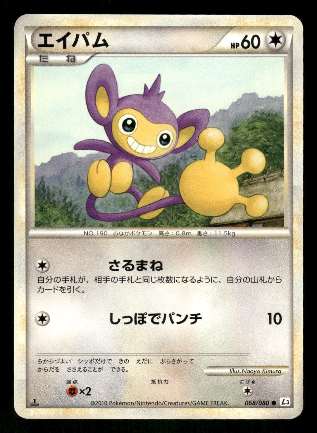 2010 Moderately Played Pokemon Aipom 068/080 Clash at the Summit L3 Japanese