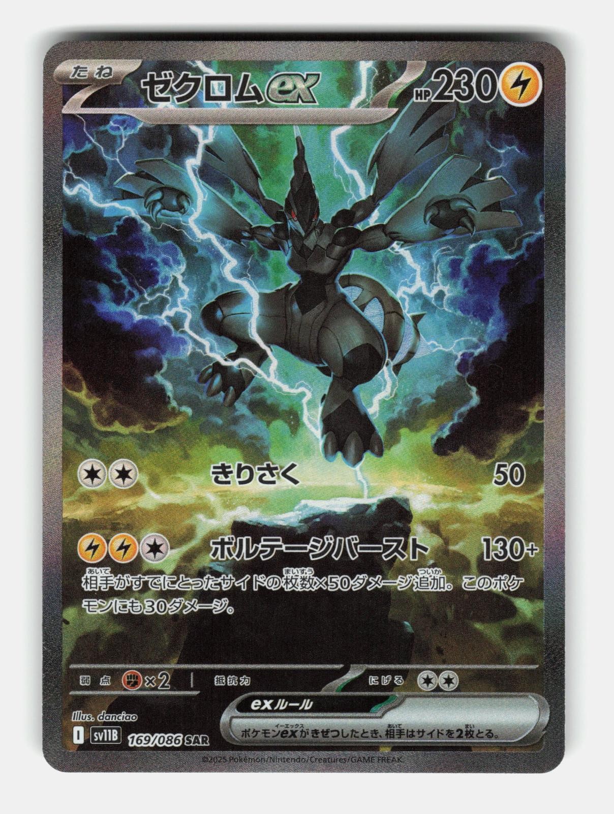 Zekrom ex 169/086 Special Art Rare SV11B: Black Bolt Pokemon Japanese Holo NM