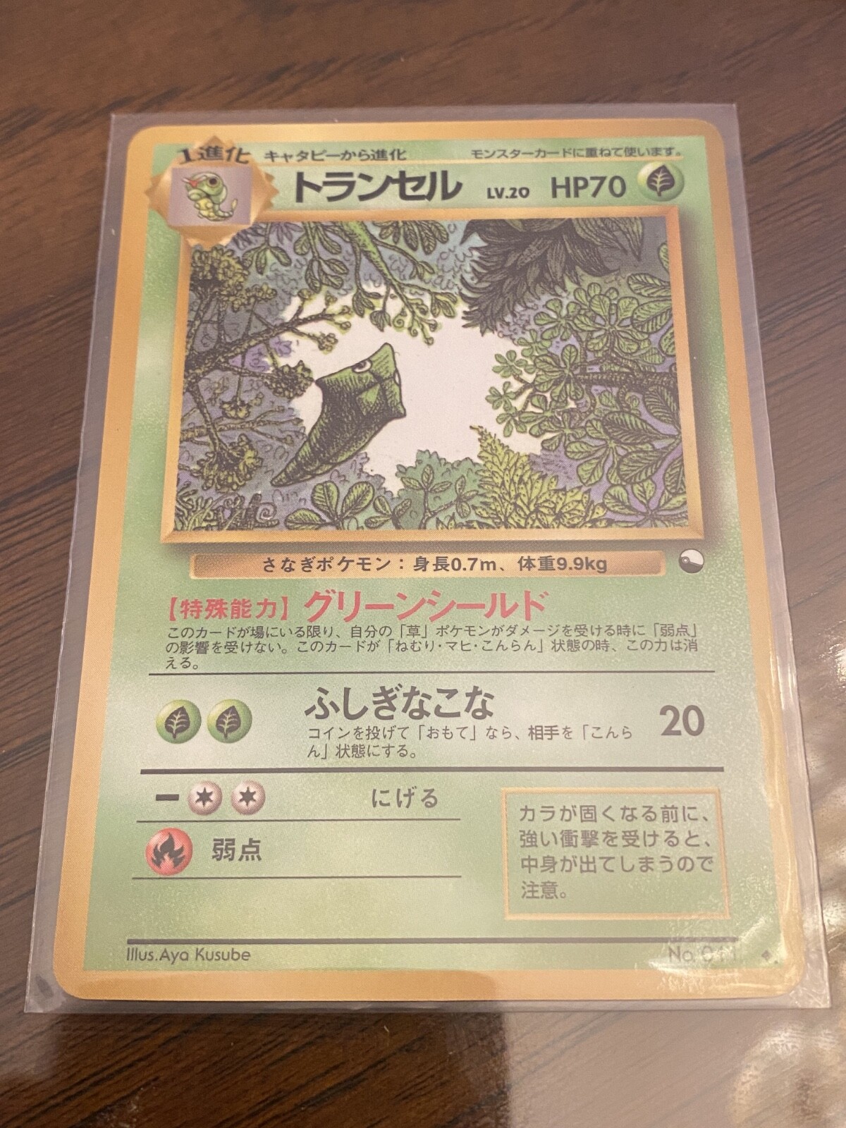 Vending Series Metapod Pokemon Card TCG Japanese USA Seller LP