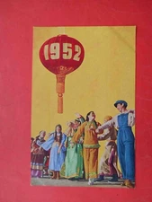 PRC China 1952 Happy New Year ?, peoples. Communist party. Postcard