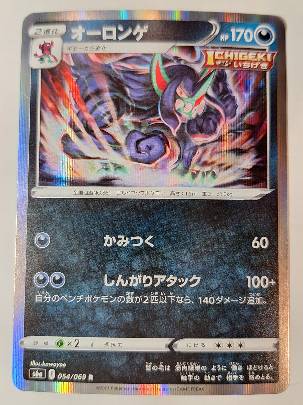 Grimmsnarl 054/069 s6a Eevee Heroes Pokemon Holo Foil Nice!
