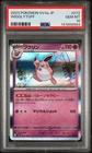 2023 POKEMON JAPANESE SV4A-SHINY TREASURE EX #072 WIGGLYTUFF PSA 10