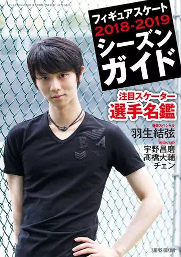 Figure Skating Magazine 2018-2019 Season Guide Yuzuru Hanyu Cover Used