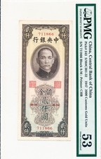 Central Bank of China China 2000 Customs Gold Units 1947  PMG  53