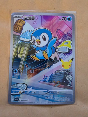 Piplup Chinese 30th Anniversary Promo 12/30TH-P NM