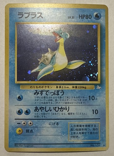 Lapras No. 131  Japanese Holo Rare 1997 Pokemon card Lightly Played