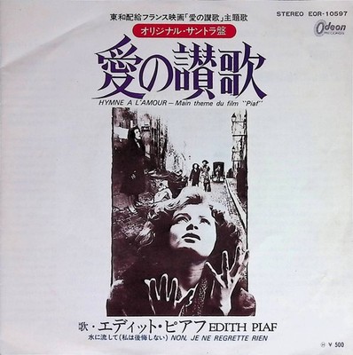 Edith Piaf - Hymne A L'Amour - Main Theme Du Film ''Piaf'' Japan 7-inch Vinyl 1974