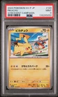 2023 POKEMON JAPANESE SV-P PROMO 120 PIKACHU GYM EVENT CAMPAIGN PSA 9