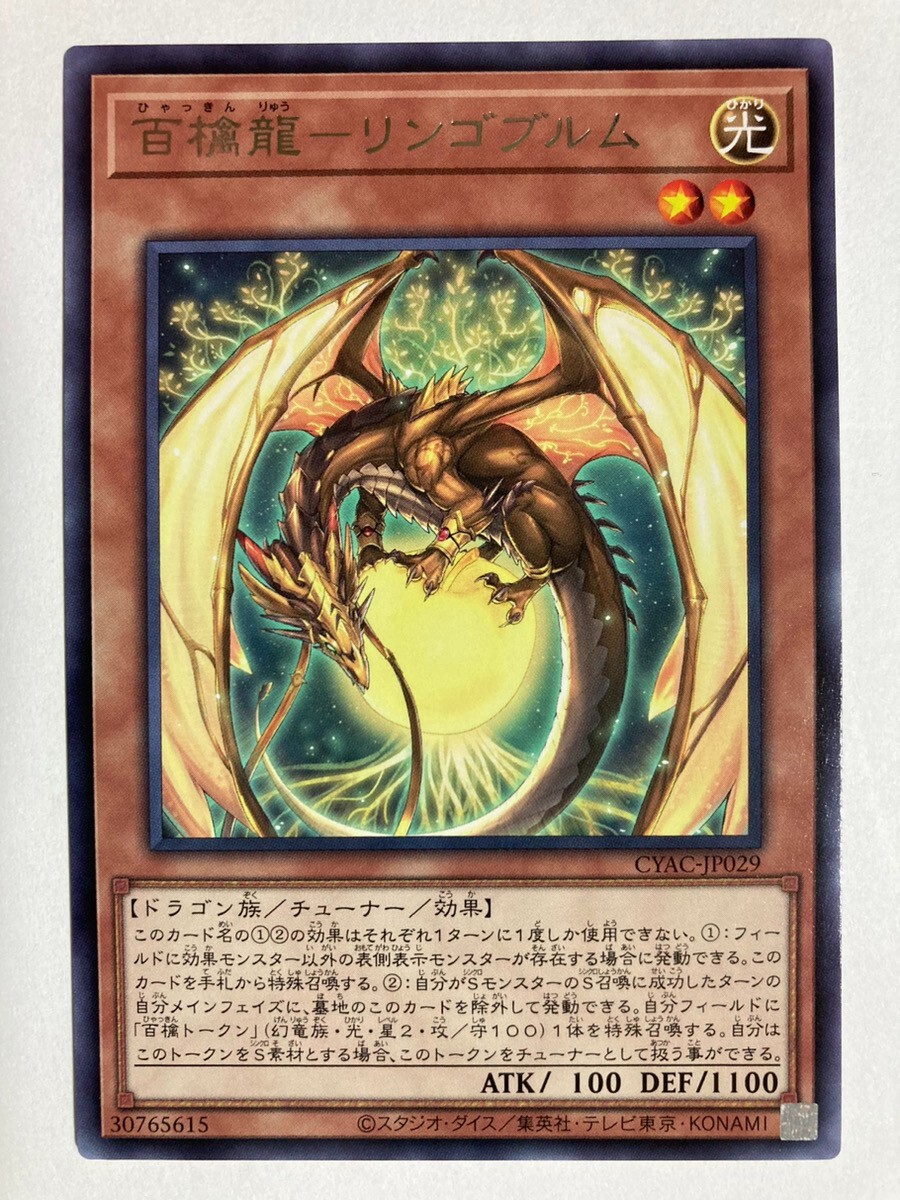 Yugioh Duel Monsters CYAC-JP029 Hundred Apple Dragon Ringo