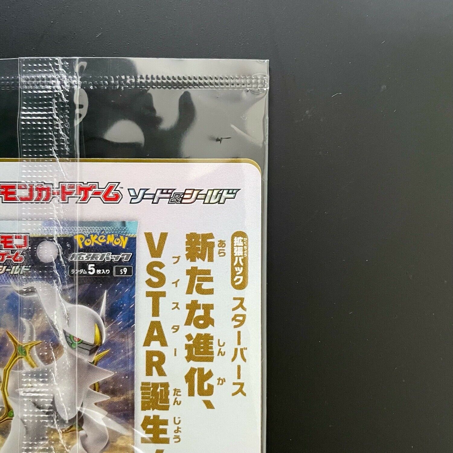 Arceus V 267/S-P Pokemon Legends Arceus PROMO – japanmaster