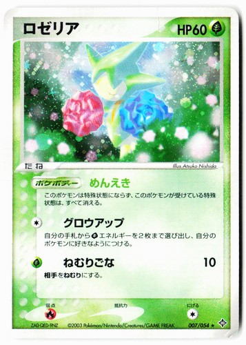 Roselia 007/054 Rare Rulers of the Heavens Pokemon Japanese Unlimited Holo HP