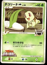Chikorita M #1 Prices | Pokemon Japanese Movie Commemoration
